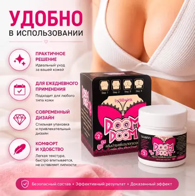 Doom Doom Intense Alpha Arbutin Cream — косметический крем для ухода за кожей груди.